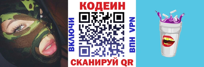 Кодеин Purple Drank  Сорск 